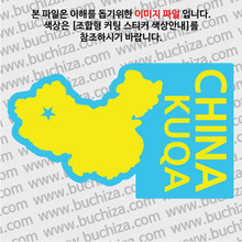 [세계여행 WITH 지도]중국/쿠처(고차) B옵션에서 색상을 선택하세요(조합형 커팅스티커 색상안내 참조)