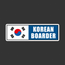 Korean Boarder #3[Digital Print 스티커]사진 아래 ㅡ&gt; 다양한 [ 보드 / 스키 ] 기타 아웃도어 관련 스티커 엄~ 청!! 많으니 참고하세요~....^^*