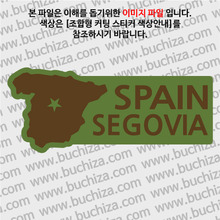 [세계여행 WITH 지도]스페인/세고비아 B옵션에서 색상을 선택하세요(조합형 커팅스티커 색상안내 참조)