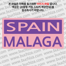 [세계 CITY TOUR]스페인/말라가 B옵션에서 색상을 선택하세요(조합형 커팅스티커 색상안내 참조)