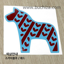 Dara Horse [북유럽 - 행운의 말인형장식] 24 옵션에서 색상을 선택하세요(조합형 커팅스티커 색상안내 참조)