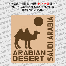사우디아라비아/아라비아사막옵션에서 색상을 선택하세요(조합형 커팅스티커 색상안내 참조)