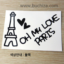 프랑스/oh my love paris A색깔있는 부분만이 스티커입니다.