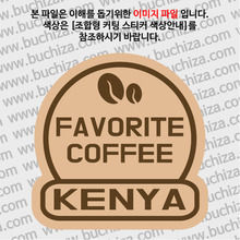 [세계 커피여행]케냐 2-B 옵션에서 색상을 선택하세요(조합형 커팅스티커 색상안내 참조)