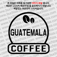 [세계 커피여행] 과테말라 2-A색깔있는 부분만이 스티커입니다.