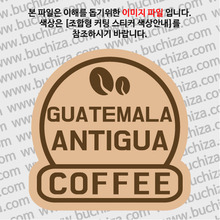 [세계 커피여행] 과테말라/안티구아 2-B 옵션에서 색상을 선택하세요(조합형 커팅스티커 색상안내 참조)