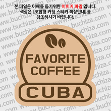 [세계 커피여행]쿠바 2-B 옵션에서 색상을 선택하세요(조합형 커팅스티커 색상안내 참조)