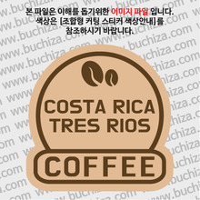 [세계 커피여행]코스타리카/트레리오스 2-B 옵션에서 색상을 선택하세요(조합형 커팅스티커 색상안내 참조)