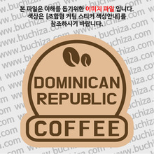 [세계 커피여행]도미니카공화국 2-B 옵션에서 색상을 선택하세요(조합형 커팅스티커 색상안내 참조)