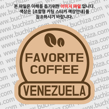 [세계 커피여행] 베네수엘라 2-B 옵션에서 색상을 선택하세요(조합형 커팅스티커 색상안내 참조)