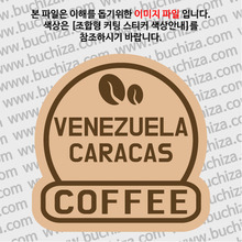 [세계 커피여행] 베네수엘라/카라카스 2-B 옵션에서 색상을 선택하세요(조합형 커팅스티커 색상안내 참조)