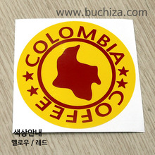 [세계 커피여행]콜롬비아 1-B 옵션에서 색상을 선택하세요(조합형 커팅스티커 색상안내 참조)