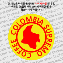 [세계 커피여행]콜롬비아/수프레모 1-B 옵션에서 색상을 선택하세요(조합형 커팅스티커 색상안내 참조)