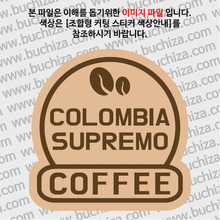 [세계 커피여행]콜롬비아/수프레모 2-B 옵션에서 색상을 선택하세요(조합형 커팅스티커 색상안내 참조)