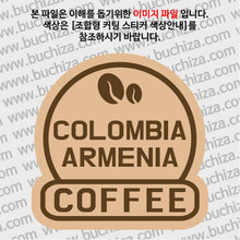 [세계 커피여행]콜롬비아/아르메니아 2-B 옵션에서 색상을 선택하세요(조합형 커팅스티커 색상안내 참조)