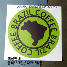[세계 커피여행]브라질 1-B 옵션에서 색상을 선택하세요(조합형 커팅스티커 색상안내 참조)