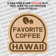 [세계 커피여행]하와이 2-B 옵션에서 색상을 선택하세요(조합형 커팅스티커 색상안내 참조)