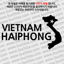 [세계여행 WITH 지도-베트남] 하이퐁 A색깔있는 부분만이 스티커입니다.