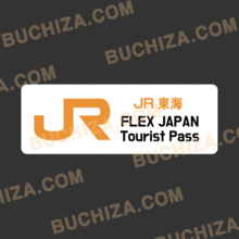 [Rail 시리즈]  JR [Japan Rail]- JR 타고 일본여행 Rail Pass 시리즈 6[Digital Print 스티커] 