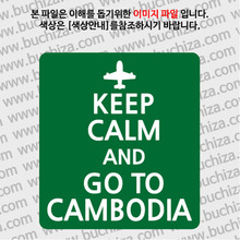 [화이트이미지 공통+바탕색상 선택]KEEP CALM AND GO TO CAMBODIA 옵션에서 바탕색상을 선택하세요화이트이미지(글씨)는 공통입니다