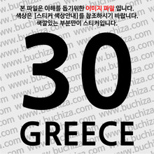 [COUNTRY CODE 3]그리스 A색깔있는 부분만이 스티커입니다.