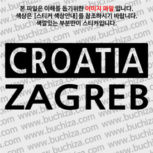 [세계 CITY TOUR]  크로아티아/자그레브 A색깔있는 부분만이 스티커입니다.