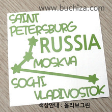 [지구별여행자 러시아]러시아여행색깔있는 부분만이 스티커입니다.
