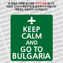 [화이트이미지 공통+바탕색상 선택]KEEP CALM AND GO TO BULGARIA 옵션에서 바탕색상을 선택하세요화이트이미지(글씨)는 공통입니다