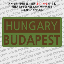 [세계 CITY TOUR]헝가리/부다페스트 B옵션에서 색상을 선택하세요(조합형 커팅스티커 색상안내 참조)