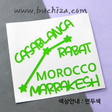 [지구별여행자 모로코]모로코여행색깔있는 부분만이 스티커입니다.