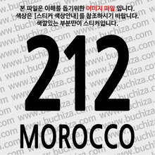 [COUNTRY CODE 3]모로코 A색깔있는 부분만이 스티커입니다.