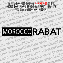 [세계 도시여행 3]모로코/라바트 A색깔있는 부분만이 스티커입니다.
