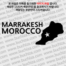 [세계여행 WITH 지도]모로코/마라케시 A색깔있는 부분만이 스티커입니다.