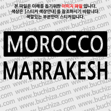 [세계 CITY TOUR] 모로코/마라케시 A색깔있는 부분만이 스티커입니다.