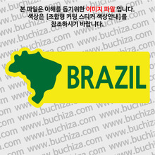 [세계여행 WITH 지도]브라질 B 옵션에서 색상을 선택하세요(조합형 커팅스티커 색상안내 참조)