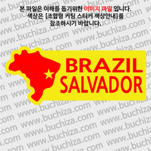 [세계여행 WITH 지도]브라질/사우바도르 B 옵션에서 색상을 선택하세요(조합형 커팅스티커 색상안내 참조)