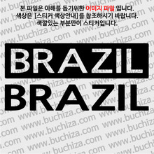 [세계 CITY TOUR] 브라질 A색깔있는 부분만이 스티커입니다.