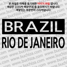 [세계 CITY TOUR] 브라질/리우데자네이루 A색깔있는 부분만이 스티커입니다.