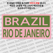 [세계 CITY TOUR]브라질/리우데자네이루 B옵션에서 색상을 선택하세요(조합형 커팅스티커 색상안내 참조)