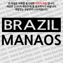 [세계 CITY TOUR] 브라질/마나우스 A색깔있는 부분만이 스티커입니다.