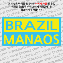 [세계 CITY TOUR]브라질/마나우스 B옵션에서 색상을 선택하세요(조합형 커팅스티커 색상안내 참조)