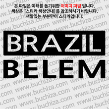[세계 CITY TOUR] 브라질/벨렘 A색깔있는 부분만이 스티커입니다.