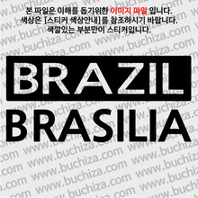 [세계 CITY TOUR] 브라질/브라질리아 A색깔있는 부분만이 스티커입니다.
