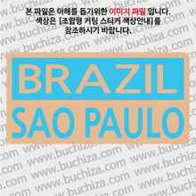 [세계 CITY TOUR]브라질/상파울루 B옵션에서 색상을 선택하세요(조합형 커팅스티커 색상안내 참조)