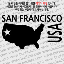 [세계여행 WITH 지도]미국/샌프란시스코 A색깔있는 부분만이 스티커입니다.