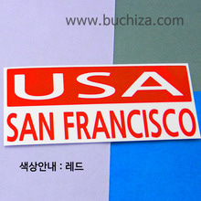 [세계 CITY TOUR] 미국/샌프란시스코 A색깔있는 부분만이 스티커입니다.