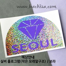 [블링블링 세계여행(도시명)]다이아몬드2-대한민국/서울 B 옵션에서 색상을 선택하세요(블링블링 커팅스티커 색상안내 참조)