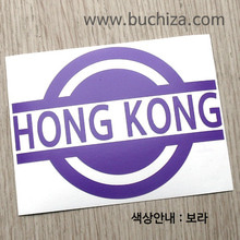[블링블링 세계여행(국가명)] 표지판-홍콩 A색깔있는 부분만이 스티커입니다.