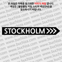 [블링블링 세계여행(도시명)]표지판2-스웨덴/스톡홀름 B 옵션에서 색상을 선택하세요(블링블링 커팅스티커 색상안내 참조)