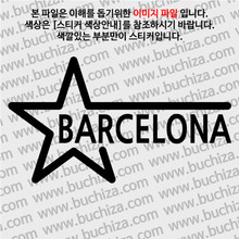 [블링블링 세계여행(도시명)]슈퍼스타-스페인/바르셀로나 A색깔있는 부분만이 스티커입니다.